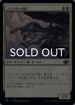 画像1: フェリダーの仔/Felidar Cub 【日本語版】 [J22-白C]