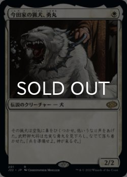 画像1: 今田家の猟犬、勇丸/Isamaru, Hound of Konda 【日本語版】 [J22-白R]