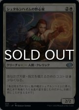 シュタルンハイムの野心家/Starnheim Aspirant 【日本語版】 [J22-白U]