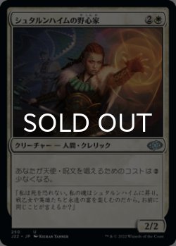 画像1: シュタルンハイムの野心家/Starnheim Aspirant 【日本語版】 [J22-白U]