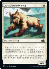 ステップのオオヤマネコ/Steppe Lynx 【日本語版】 [J22-白C]