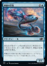 神秘の空魚/Mystic Skyfish 【日本語版】 [J22-青C]