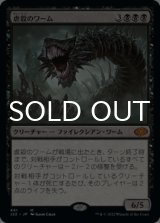 虐殺のワーム/Massacre Wurm 【日本語版】 [J22-黒MR]