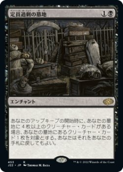 画像1: 定員過剰の墓地/Oversold Cemetery 【日本語版】 [J22-黒R]