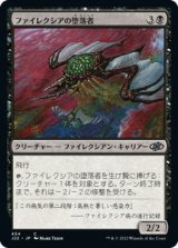 ファイレクシアの堕落者/Phyrexian Debaser 【日本語版】 [J22-黒C]