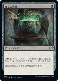 魔女の大釜/Witch's Cauldron 【日本語版】 [J22-黒U]