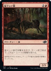 猛々しい狼/Brazen Wolves 【日本語版】 [J22-赤C]