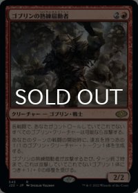 ゴブリンの熟練扇動者/Goblin Rabblemaster 【日本語版】 [J22-赤R]