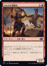 カルガの竜騎兵/Kargan Dragonrider 【日本語版】 [J22-赤C]