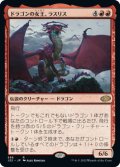 ドラゴンの女王、ラスリス/Lathliss, Dragon Queen 【日本語版】 [J22-赤R]