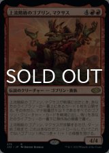 上流階級のゴブリン、マクサス/Muxus, Goblin Grandee 【日本語版】 [J22-赤R]