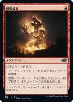 画像1: 似姿焼き/Raze the Effigy 【日本語版】 [J22-赤C]