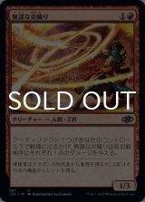 無謀な炎織り/Reckless Fireweaver 【日本語版】 [J22-赤C]