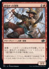 意気がった海賊/Swaggering Corsair 【日本語版】 [J22-赤C]