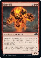 野火の精霊/Wildfire Elemental 【日本語版】 [J22-赤C]