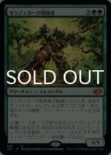 ゼンディカーの報復者/Avenger of Zendikar 【日本語版】 [J22-緑MR]