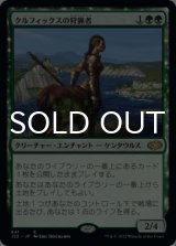 クルフィックスの狩猟者/Courser of Kruphix 【日本語版】 [J22-緑R]