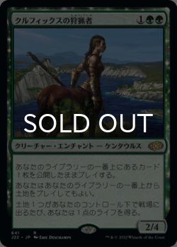 画像1: クルフィックスの狩猟者/Courser of Kruphix 【日本語版】 [J22-緑R]