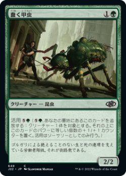 画像1: 蠢く甲虫/Drudge Beetle 【日本語版】 [J22-緑C]
