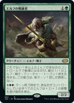 画像1: エルフの戦練者/Elvish Warmaster 【日本語版】 [J22-緑R]