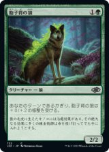 胞子背の狼/Sporeback Wolf 【日本語版】 [J22-緑C]