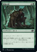 狼族の絆/Wolfkin Bond 【日本語版】 [J22-緑C]