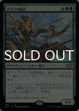 クズリの騎兵/Wolverine Riders 【日本語版】 [J22-緑R]