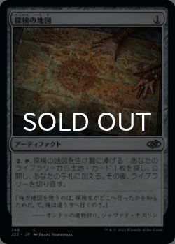 画像1: 探検の地図/Expedition Map 【日本語版】 [J22-灰C]
