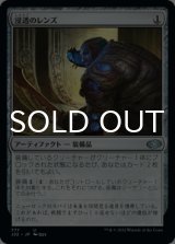 浸透のレンズ/Infiltration Lens 【日本語版】 [J22-灰U]