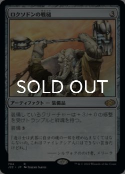 画像1: ロクソドンの戦槌/Loxodon Warhammer 【日本語版】 [J22-灰R]