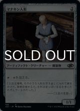 マナキン人形/Manakin 【日本語版】 [J22-灰C]