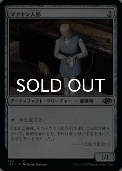 画像1: マナキン人形/Manakin 【日本語版】 [J22-灰C]