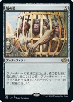 画像1: 猿の檻/Monkey Cage 【日本語版】 [J22-灰R]