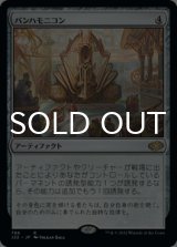 パンハモニコン/Panharmonicon 【日本語版】 [J22-灰R]