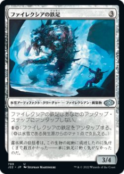 画像1: ファイレクシアの鉄足/Phyrexian Ironfoot 【日本語版】 [J22-灰U]