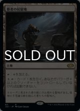 眷者の居留地/Bonders' Enclave 【日本語版】 [J22-土地R]