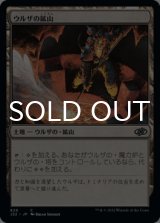 ウルザの鉱山/Urza's Mine 【日本語版】 [J22-土地C]