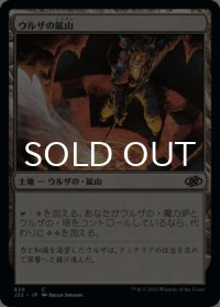 ウルザの鉱山/Urza's Mine 【日本語版】 [J22-土地C]
