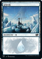 冠雪の島/Snow-Covered Island 【日本語版】 [J22-土地C]