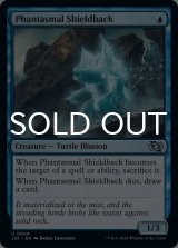 幻影の盾甲羅/Phantasmal Shieldback 【英語版】 [J25-青U]