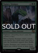 装飾庭園を踏み歩くもの/Topiary Stomper 【英語版】 [J25-緑R]