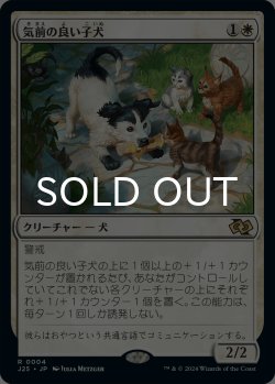 画像1: 気前の良い子犬/Generous Pup 【日本語版】 [J25-白R]