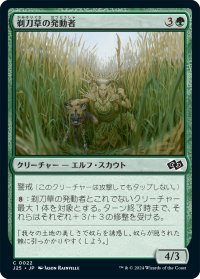 剃刀草の発動者/Razorgrass Invoker 【日本語版】 [J25-緑C]
