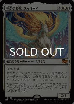 画像1: 運命の駿馬、スゥリッド/Thurid, Mare of Destiny 【日本語版】 [J25-白MR]