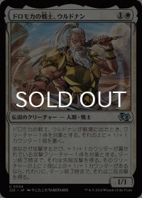 ドロモカの戦士、ウルドナン/Urdnan, Dromoka Warrior 【日本語版】 [J25-白U]