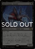 寄生するもの、フムルス/Fumulus, the Infestation 【日本語版】 [J25-黒R]
