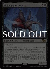 寄生するもの、フムルス/Fumulus, the Infestation 【日本語版】 [J25-黒R]