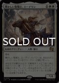 輝かしい聖戦士、エーデリン/Adeline, Resplendent Cathar 【日本語版】 [J25-白R]