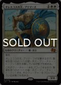 オレスコスの王、ブリマーズ/Brimaz, King of Oreskos 【日本語版】 [J25-白MR]