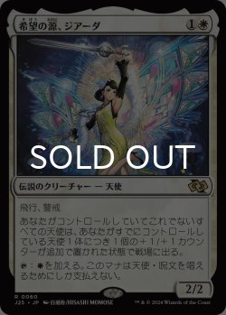 画像1: 希望の源、ジアーダ/Giada, Font of Hope 【日本語版】 [J25-白R]